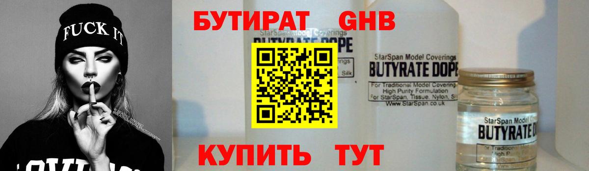 Бутират вода  Вход с VPN  Реутов 