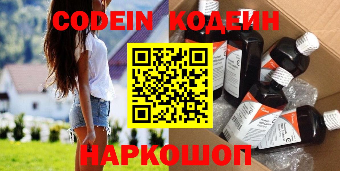 Реутов  Кодеиновый сироп Lean напиток Lean (лин)  Вход с VPN  Кодеиновый сироп Lean Purple Drank 