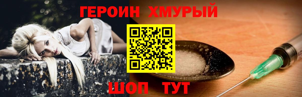 ГЕРОИН белый Реутов
