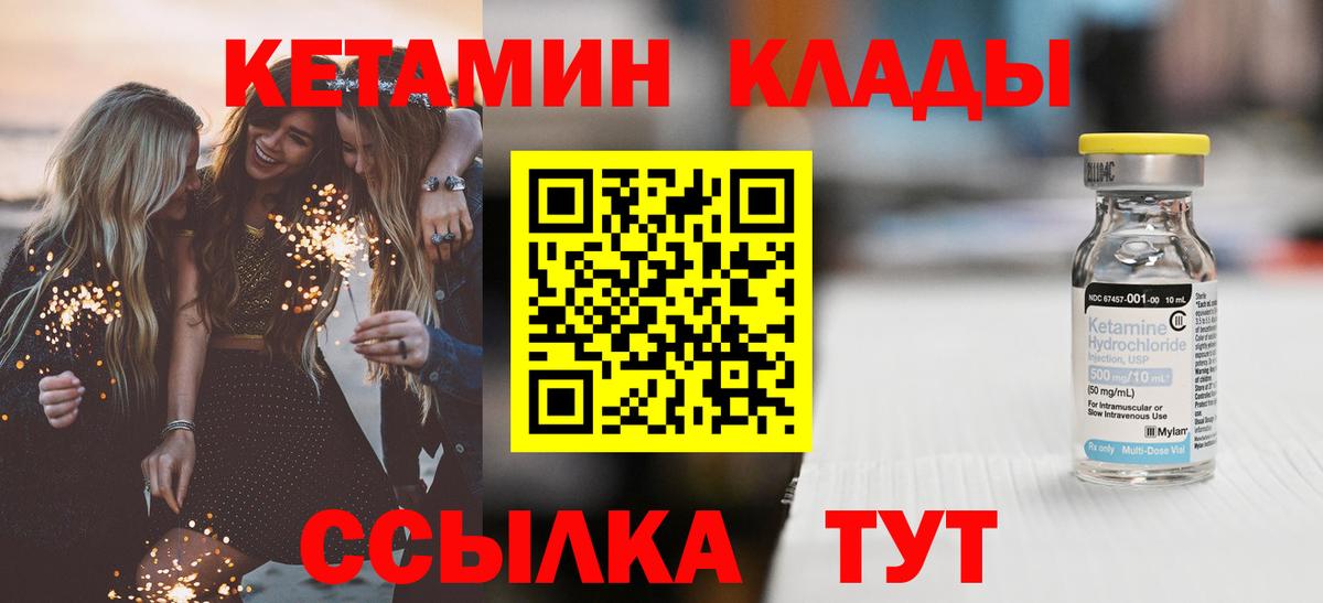 КЕТАМИН VHQ  Кетамин VHQ  Реутов  Вход с VPN 