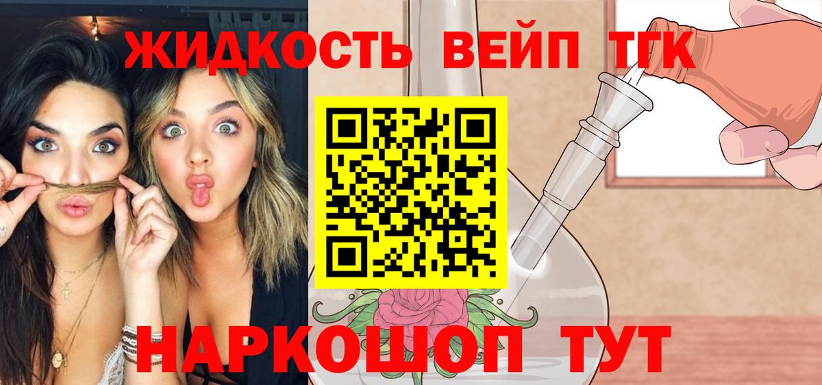 ТГК вейп  Вход с VPN  Реутов 